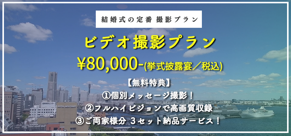 結婚式ビデオ 当日エンドロール 4kウェディングの料金表