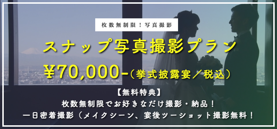 結婚式 写真撮影