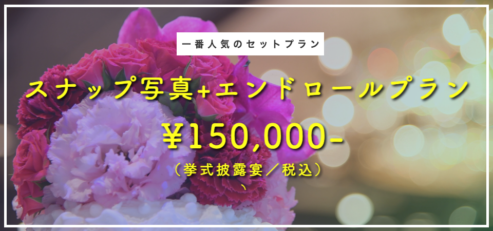 結婚式 写真 エンドロール