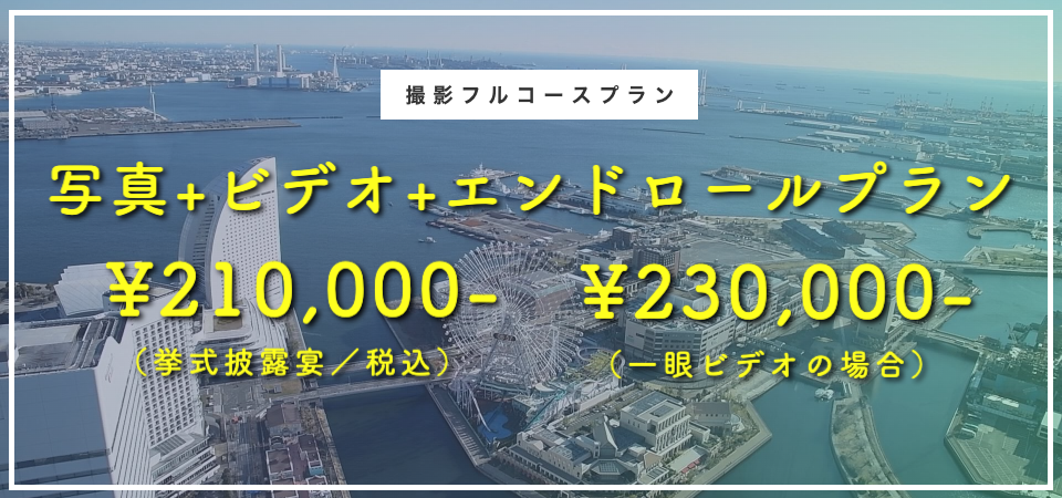 結婚式持ち込みカメラマン