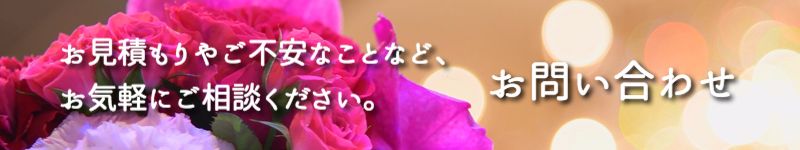 結婚式撮影  お問い合わせ